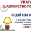 Шахраї не сплять! Але дубенчани вже в курсі їхніх «розводів»