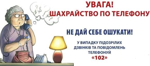 Шахраї не сплять! Але дубенчани вже в курсі їхніх «розводів»