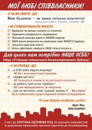 ОСББ: альтернативи немає