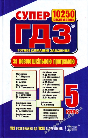 ГДЗ 5 класс — незаменимое подспорье для школьников и их родителей