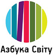 Азбука Світу: легалізація документів та нотаріально завірені переклади