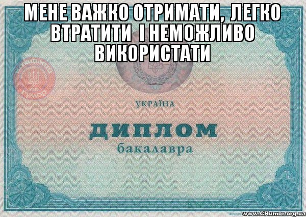 Диплом, який нікому не потрібен: чому українським випускникам не вдається знайти роботу?