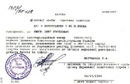 Идентификационный код в Украине. С какого возраста стоит получать ИНН?