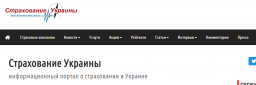 Страхование Украины: доверяя, проверяй Страхование Украины: доверяя, проверяй