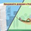 Почему Ровенская область хочет перейти на электронные госзакупки?