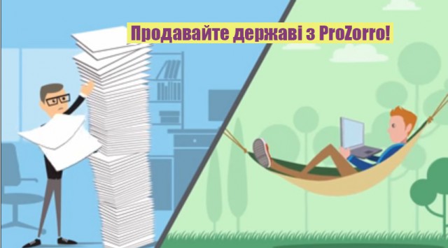 Почему Ровенская область хочет перейти на электронные госзакупки?