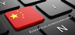 Доставка груза из Китая на Украину стала еще проще и быстрее