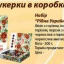 Цукерки ПП "Аметист плюс". м.Дубно,Рівненської області