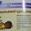 Цукерки ПП "Аметист плюс". м.Дубно,Рівненської області 15 Цукерки ПП "Аметист плюс". м.Дубно,Рівненської області 15