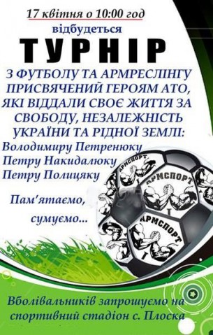 У Плосці проведуть спортивний турнір