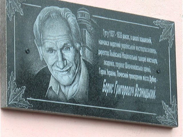 Відкрили ще одну меморіальну дошку Борису Возницькому