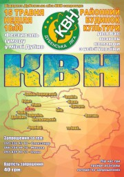 До Дубна з'їдуться КВНщики з різних куточків України