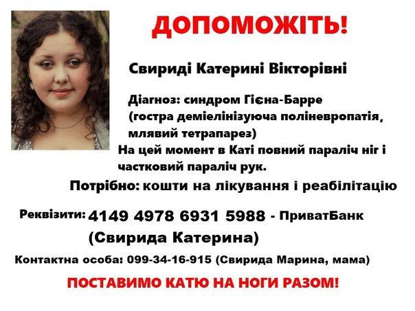 Допоможіть молодій дубенчанці!!!