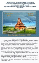 У четвер - День народження дубенської церкви