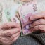 Розмір мінімальної пенсії зросте на 10%