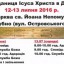 У Дубні перебуває плащаниця Ісуса Христа