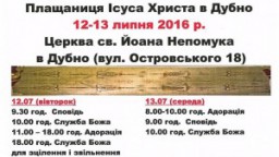 У Дубні перебуває плащаниця Ісуса Христа