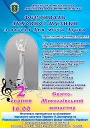 На День Дубна - фестиваль духовної музики