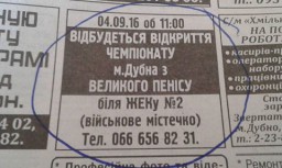 Нестандартний чемпіонат у Дубні.. Чи друкарська помилка?