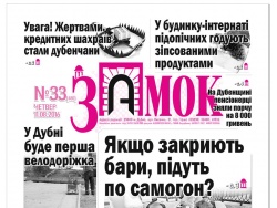 Газета «Замок» виграла суд проти міської ради