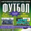 На районному футбольному матчі розігруватимуть лотерею