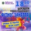 Уже цієї суботи - групове заняття спортом в центрі міста!