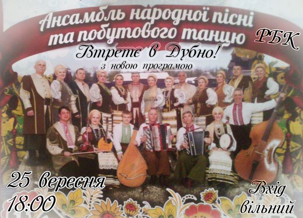 У неділю в Дубні виступатиме "Оксамит"