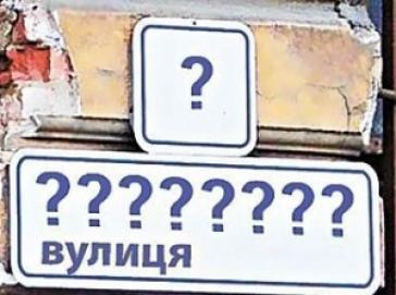 У Дубні перейменували вулицю Пушкіна