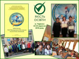 Педагоги Дубенщини - одні з найкращих