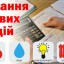 До уваги отримувачів субсидій