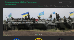 На Рівненщині створили сайт Героїв АТО та Майдану