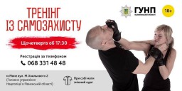 У Рівному навчатимуть самозахисту