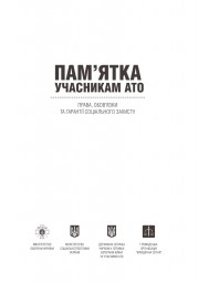 На підтримку учасників АТО розроблено спеціальну книжечку-пам'ятку