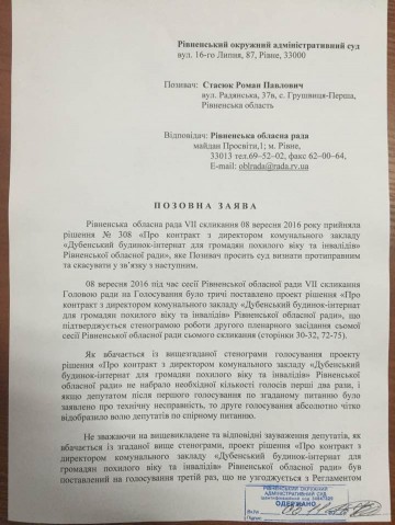 Через контракт із директором Дубенського будинку-інтернату - в області судитимуться