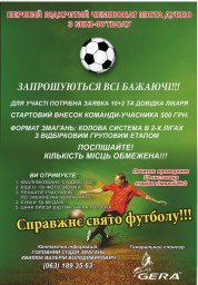 Команд запрошують до Першого відкритого чемпіонату Дубна з міні-футболу