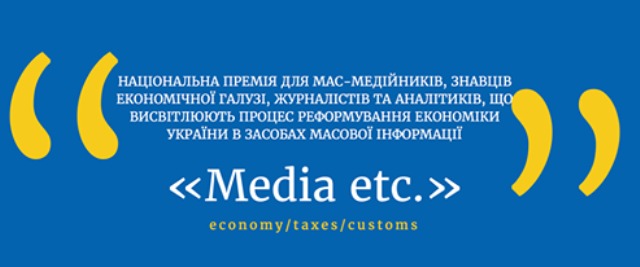 Для фахових журналістів в Україні заснували Національну премію «MEDIA etc.»