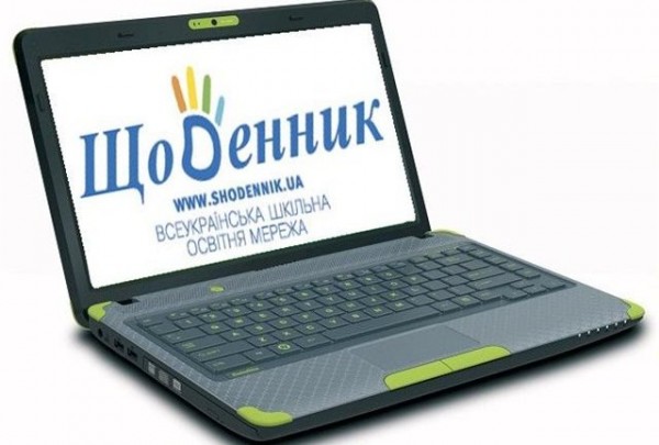 На Рівненщині введуть "Електронні щоденники"