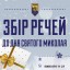 Долучайтеся до благодійної акції «Не будь байдужим!»