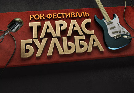 Фестиваль 