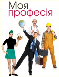 На місцевому автовокзалі "торгували" професіями