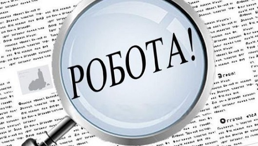 Управління праці оголосило конкурс на заміщення вакантної посади