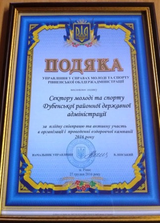 Дубенський район в пятірці кращих
