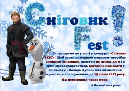 До 25 січня триває конкурс "Сніговик FEST"