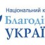 Дубенчан запрошують до участі в конкурсі «Благодійна Україна – 2016»