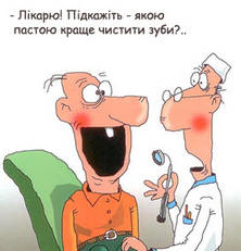 Сьогодні - Міжнародний день стоматолога