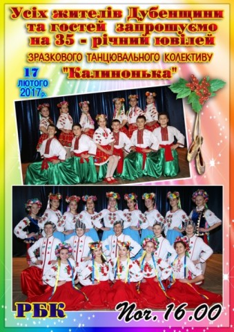 Танцювальний колектив 