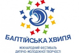 Творчу молодь запрошують до участі в міжнародному фестивалі