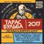 Чого чекати від фестивалю "Тарас Бульба"?