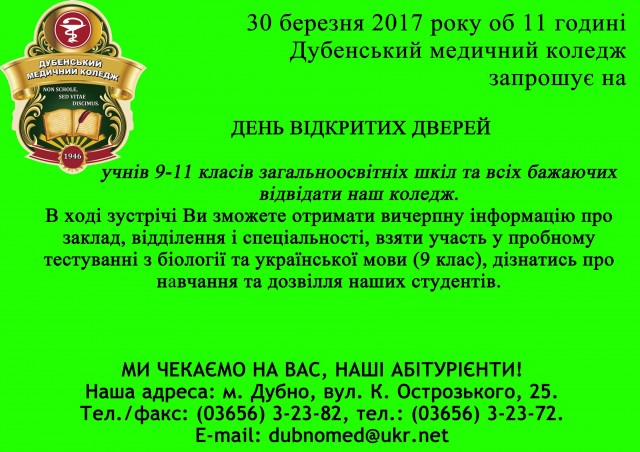Наступного четверга медколедж відчинить двері для абітурієнтів