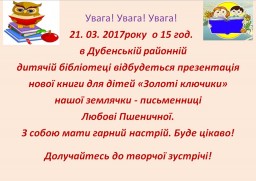 У Бібліотеці презентуватимуть дитячу книжку